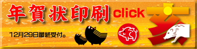 年賀状 亥年