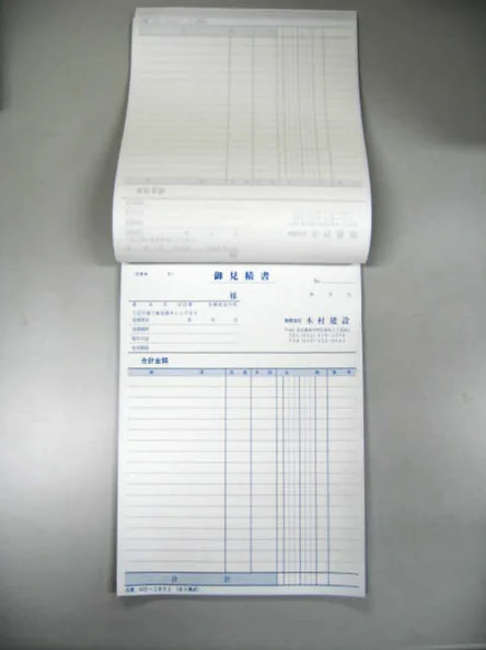 短辺側を糊付けした見積書の参考写真