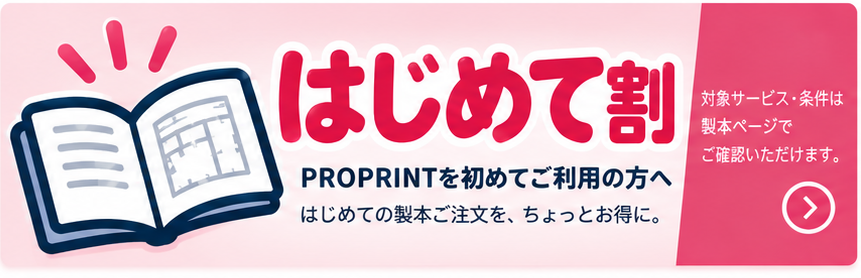 はじめて割 10％OFF