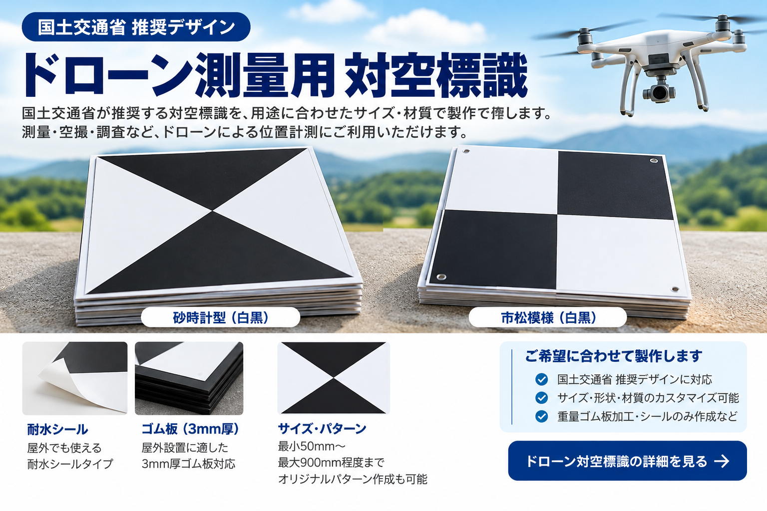 ドローン測量用対空標識の製品案内