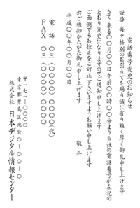 挨拶状　例文　電話番号変更