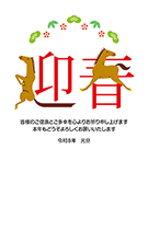 一般・ファミリー向け 縦型年賀状023