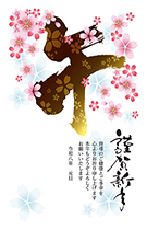 一般・ファミリー向け 縦型年賀状027