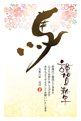 フルカラー年賀状印刷デザイン　０３０