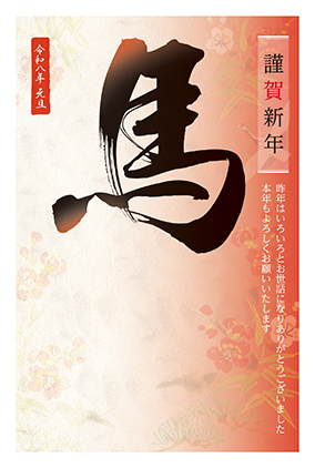 フルカラー年賀状印刷デザイン　０３１