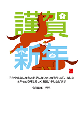 フルカラー年賀状印刷デザイン　０３５