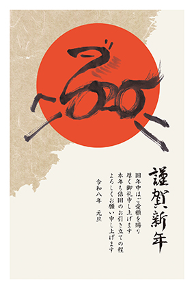フルカラー年賀状印刷デザイン 044