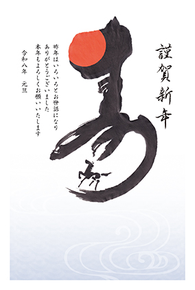 フルカラー年賀状印刷デザイン　０４５