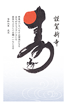 一般・ファミリー向け 縦型年賀状045