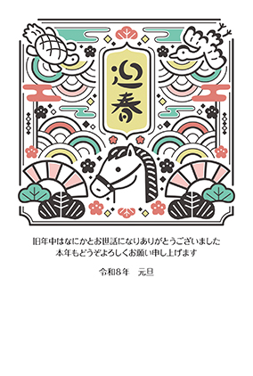 フルカラー年賀状印刷デザイン　０６１