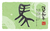 横型年賀状印刷101