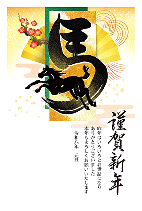 フルカラー年賀状印刷デザイン　１２２