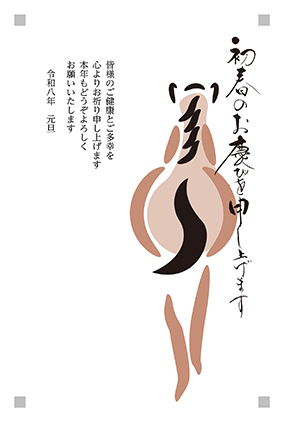 フルカラー年賀状印刷デザイン　１２８