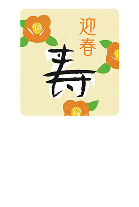 フルカラー年賀状印刷デザイン　１３１