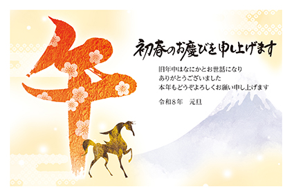 フルカラー年賀状印刷デザイン 136