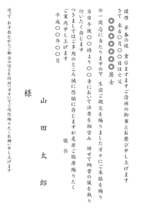 挨拶状　例文　法要