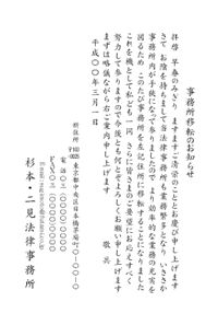 挨拶状　例文　移転