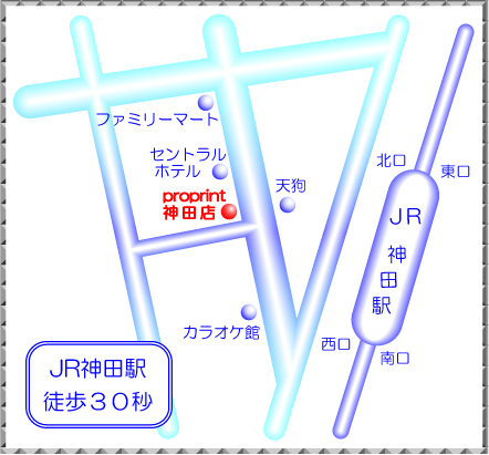 東京都千代田区神田・神田駅での印刷・コピーサービス・製本・データ出力はプロプリント神田店へ