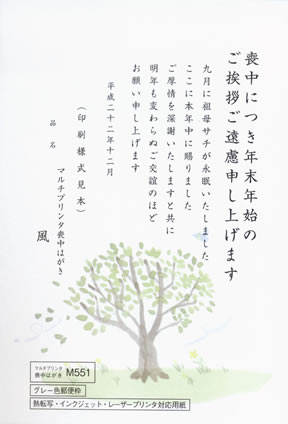 喪中はがき印刷　風