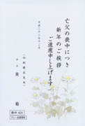 欠礼はがき印刷　黄菊
