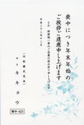 欠礼葉書印刷　キキョウ