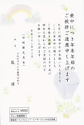 喪中葉書印刷　気球