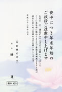 欠礼はがき印刷　　睡蓮