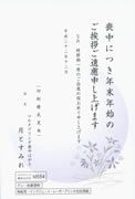 喪中葉書印刷　月すみれ