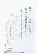 喪中葉書印刷　山藤