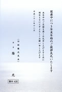 喪中葉書印刷　陽光