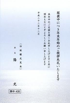 喪中はがき印刷　陽光