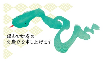 フルカラー年賀状印刷デザイン 121