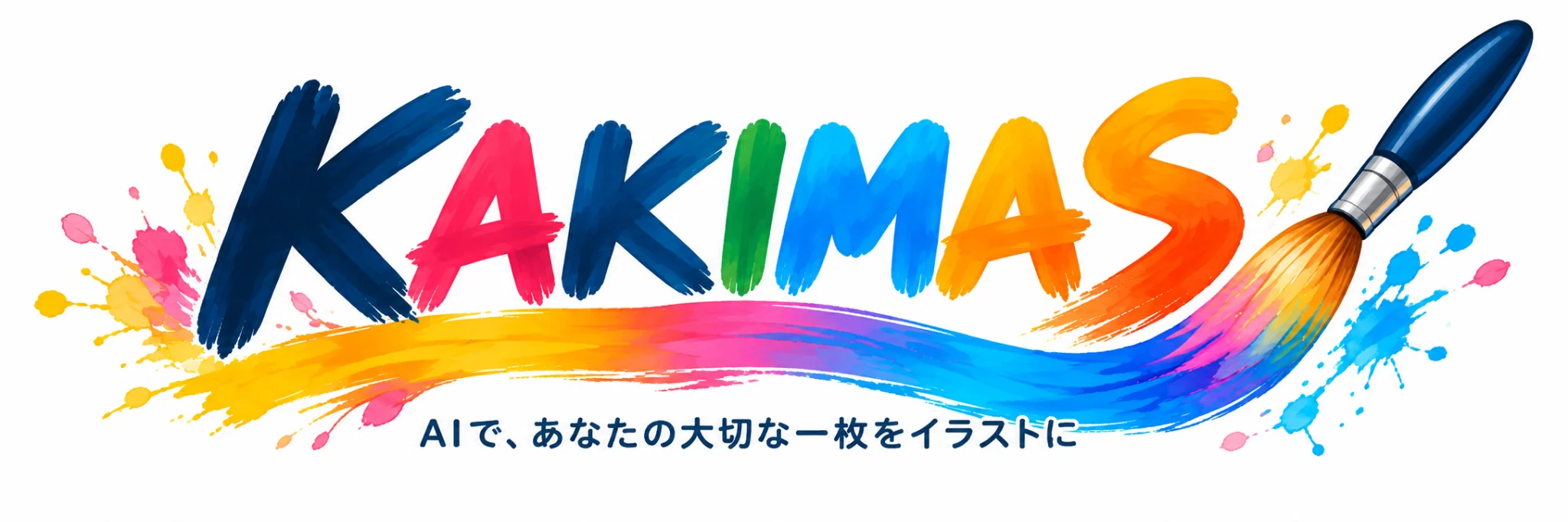 KAKIMAS カキマス AIで、あなたの大切な一枚をイラストに