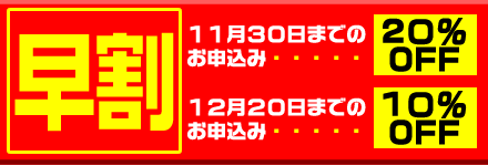 年賀印刷の早期注文割引