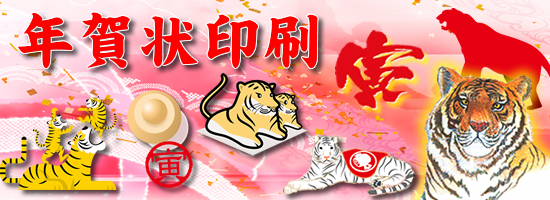 年賀状印刷2022年 寅年