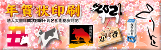 年賀状印刷　丑年　2021