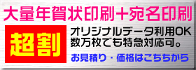 大量年賀・宛名