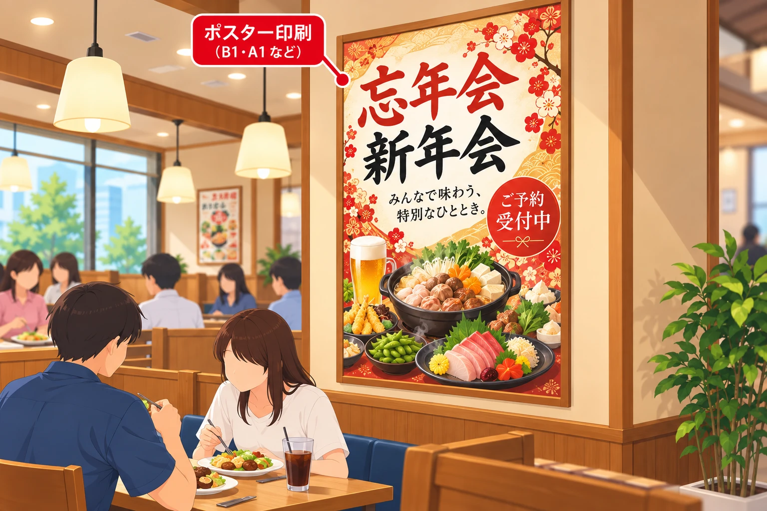 飲食店に掲示された忘年会・新年会のポスター